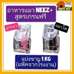 Neez Cat Cat Food Grine Free Nice Plus Divide 1 KG ** Seller Own Fleet Limited 4 KG Price 60 baht *