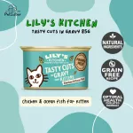 Lily's Kitchen Tasty in Gravy 85g ลูกแมว สูตรไก่ อาหารเปียกแมวเกรดพรีเมี่ยม x Petsister