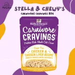 Stella & Chewy's Carnivore Craving Pouch 80g สูตรไก่และตับไก่ อาหารเปียกแมวเกรดพรีเมี่ยม x Petsister