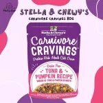 Stella & Chewy's Carnivore Craving Pouch 80g สูตรทูน่าฟักทอง อาหารเปียกแมวเกรดพรีเมี่ยม x Petsister