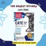 The Honest Kitchen Cate Grain-Free 156g สูตรไก่งวง อาหารเปียกแมวเกรดโฮลิสติก x Petsister
