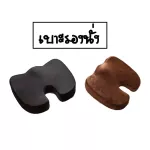 Healthy foam memory cushion