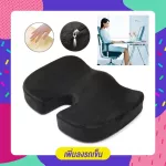Healthy foam memory cushion