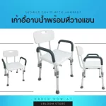 Aluminum shower chairs with backrest and armrests