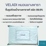 Veladi Natural Rubber Pillow 99.9% Sleep at the afternoon, sleep, sleep, sleep well without chemicals. Causing no allergies And not harmful to the brain