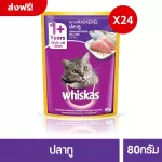 อาหารแมวชนิดเปียก แบบเพาช์ รสปลาทู 80กรัม 24 ซอง Pouch