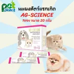1 Birthplace Newborn AG-Science First Birthplace-Sine Milk Milk Powder Cat Milk Dog Milk Squirrel Kittens Milk Milk Size 20G