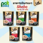 70 grams, wet, Sheba cat food. Cat food for cats at all ages, wet food for cats