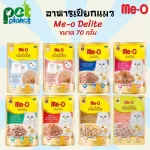 70 grams of cat food. There is a meo delight food. Cat, cat, cat food, cat snack me-o