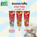 Cat Cats Ciao Tube Cat Snack Cat Snack Tube 80g Cat Food Cat Food Worth satisfying cats The cat likes it very much.