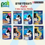 1 Cat Felix Felix Cat Food Cat Food Powder Cat Food for Cats and Kittens has 8 flavors of 70 grams.