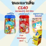 Cat food, cat food licks cats, licks cat snacks, Caddy Cats, Ciao, jar, size 50 sachets, 3 flavors
