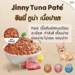 4แถม1 อาหารแมว Jinny Cat Pouch in Gravy  จินนี่ อาหารเปียกแมว เพ้าซ์แมว ขนมแมว  บรรจุ 70g