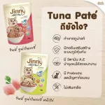 4แถม1 อาหารแมว Jinny Cat Pouch in Gravy  จินนี่ อาหารเปียกแมว เพ้าซ์แมว ขนมแมว  บรรจุ 70g