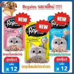 Regalos Cat Cat Food * New flavor * There are a total of 3 flavors, lifting 12 sachets