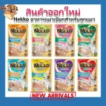 new!! Nekko, wet food for 8 kittens, 70 grams