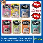 Regalos Cat Food Size 70G. Premium grade Fish meat, focusing on 12 sachets, mixed flavor, the taste is noticed via the chat only.