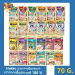 NEKKO, 70 grams of ramp with 3 sachets