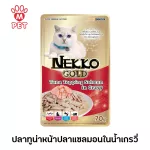 M PET Nekko Gold อาหารเปียกแมว แบบซอง 70g.