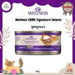Wellness Signature Selects Cat Wet Food 150g, wet food, premium grade kitten