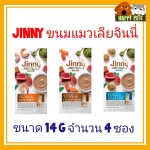 Jinny Cat Dessert Discussion This Weight 14 G