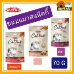 Snackie Snackie Stance Size 70 G for your loved cat