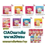 CIAO Cat Cats Licks 20 sachets, free 1 pack of 1 bag
