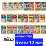 Nekko, wet cat food, Negko, 70 grams, 1 dozen 12 sachets. Seller Own Fleet, the shop is limited to 4 dozen orders.