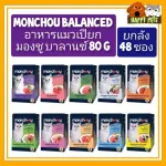 Lift 48 sachets, Monchou Balanced, wet food, look at Chu Balance 80 G, lifted 48 sachets.