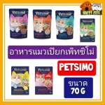 Petsimo, wet cat food, size 70 g, envelope