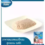 Serepy cat food Snappy Tom Size 85 g ****** 12 sachets ******* 12 sachets