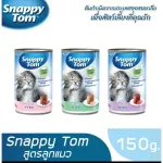 Snappy Tom wet food, 150 G canned form, Baby formula, 15 cans of kittens ********* lift crate ****** cheaper