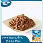 Snappy Tom is 85 g $$$$$$$ $$$ lifting $$$$ 48, can mix 4 flavors.