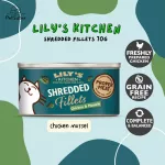 Lily's Kitchen Shredded Fillet 70g สูตรไก่ หอยแมลงภู่ อาหารเปียกแมวเกรดพรีเมี่ยม x Petsister