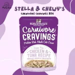 Stella & Chewy's Carnivore Craving Pouch 80g สูตรไก่และทูน่า อาหารเปียกแมวเกรดพรีเมี่ยม x Petsister