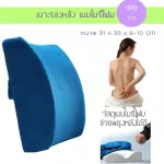 Rear cushion, memory foam