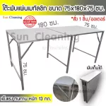SUN BRAND|โต๊ะเหล็กพับแผ่นเมทัลชีท สีเงิน ขนาดใหญ่ พับเก็บได้ 75x180x75 ซม.