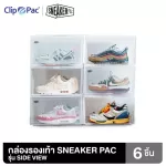 Clip Pac Sneaker Pac, 6 boxes, SIDE view, strong side, stacked in 2 colors.