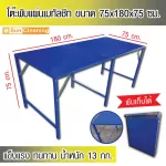 Sun Brand โต๊ะพับเหล็กแผ่นเมทัลชีท สีน้ำเงิน ขนาด 75x180x75 ซม. โต๊ะพับ โต๊ะขายของ โต๊ะวางของ