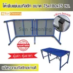Sun Brand โต๊ะพับเหล็กแผ่นเมทัลชีท สีน้ำเงิน ขนาด 75x180x75 ซม. โต๊ะพับ โต๊ะขายของ โต๊ะวางของ