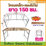 Sun Brand ชุดโครงเหล็ก+แผงไม้ไผ่ 1.5 เมตร ซื้อโครงแถมฟรีแผงไม้ไผ่