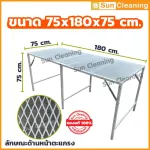 Sun Brand ตะแกรงเหล็กพับ สีขาว ขนาด 75x180x75 ซม. พ่นสีกันสนิมอย่างดีป้องกันสนิม