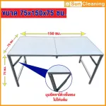 Sun Brand โต๊ะพับขนาดกลาง ยาว 150 ซม. แข็งแรง ทนทาน พับเก็บได้ โต๊ะพับ โต๊ะขายของ โต๊ะวางของ