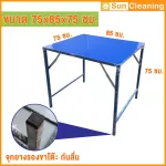 Sun Brand โต๊ะพับแผ่นเมทัลชีท สีน้ำเงิน รุ่นจิ๋วแจ๋วขาสูง ขนาดกลาง 75x85x75 ซม. โต๊ะวางของ พับเก็บสะดวก พกพกง่าย