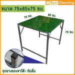 Sun Brand โต๊ะเหล็กพับแผ่นเมทัลชีท สีเขียวลายหญ้า รุ่นจิ๋วแจ๋วขาสูง ขนาดกลาง 75x85x75 ซม. โต๊ะวางของ พับเก็บสะดวก พกพกง่าย