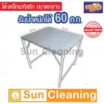 Sun Brand โต๊ะเหล็กพับแผ่นเมทัลชีท สีเงิน รุ่นจิ๋วแจ๋วขาสูง ขนาดกลาง 75x85x75 ซม. โต๊ะวางของ พับเก็บสะดวก พกพกง่าย