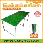 Sun Brand โต๊ะพับเหล็กแผ่นเมทัลชีท ลายพื้นหญ้าสีเขียว ขนาด 75x180x75ซม.โต๊ะพับ โต๊ะขายของ โต๊ะวางของ