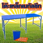Sun Brand, a blue metal sheet table, 75x180x75 cm.