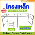 Sun Brand empty frame 1.8 m. Good metal frame, foldable, silver spray, rust -proof, strong, durable 75x180x75 cm.