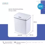 ถังขยะฝาเปิด-ปิดอัตโนมัติ รุ่นเซ็นเซอร์มือ